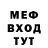 МЕФ кристаллы Denis Lavrov